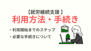 利用方法・手続きについての説明タイトル画像
