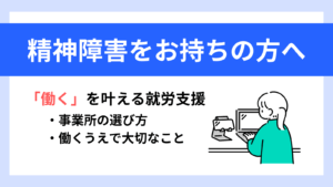 精神障害をお持ちの方へ向けたタイトル画像