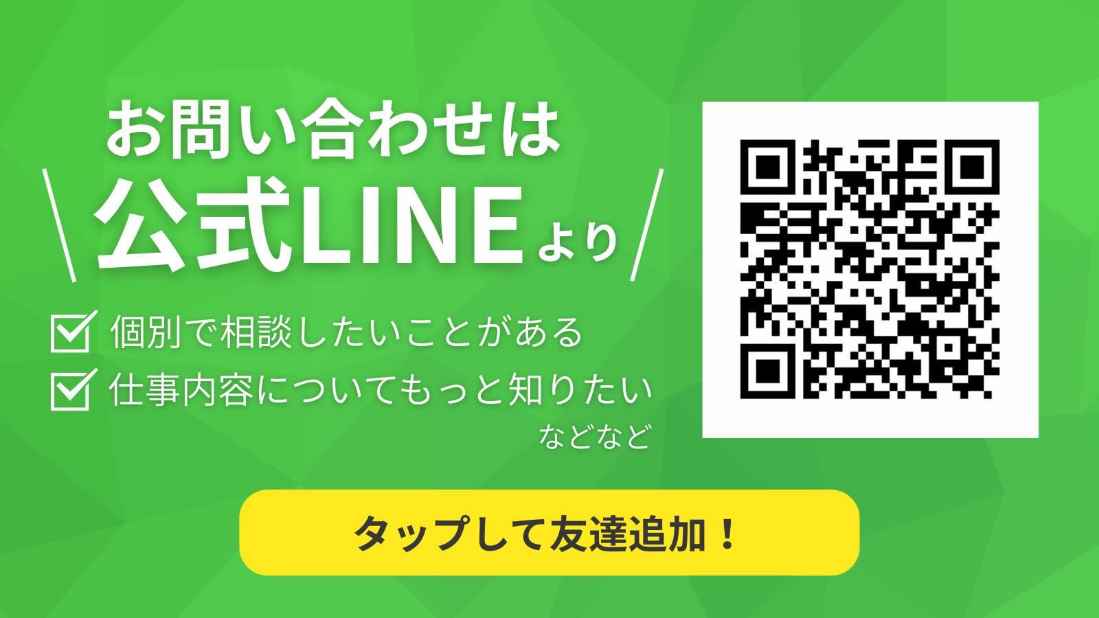 お問い合わせは公式LINEより