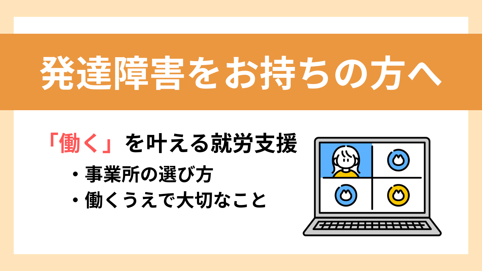 精神障害をお持ちの方へ向けたタイトル画像