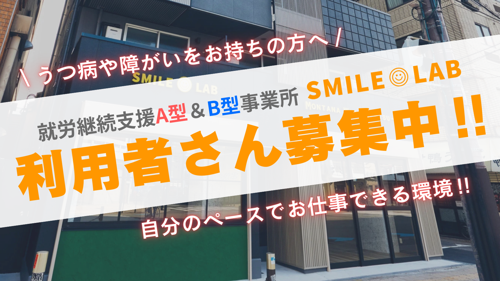 利用者さん募集中‼